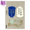 【中商原版】人生困惑问庄子（第二部）：工作的艺术及其他（增订新版）港台原版 傅佩荣 九歌出版社 商品缩略图1