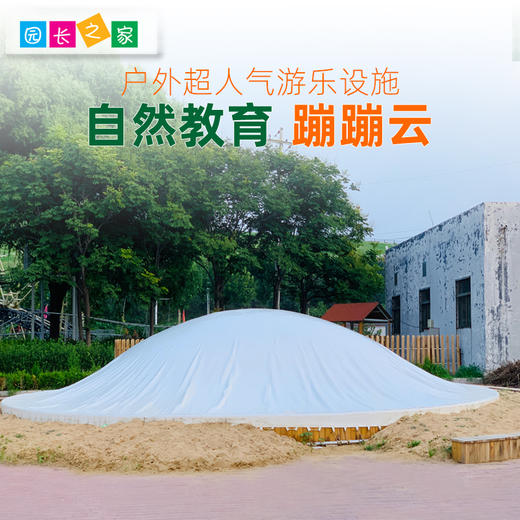 园长之家幼儿园大型户外室外玩具玩游乐设备含安装 蹦蹦云 商品图2
