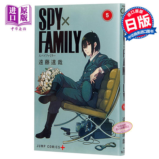 【中商原版】间谍家家酒 5 漫画 日文原版 SPY FAMILY 5 商品图0