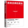 医院品牌的奥秘 商品缩略图0