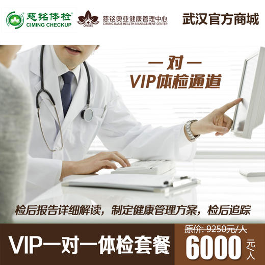VIP高端体检套餐B。 商品图0