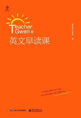 Teacher Gwen的英文早读课