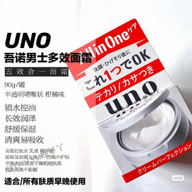 资生堂uno男士面霜90g