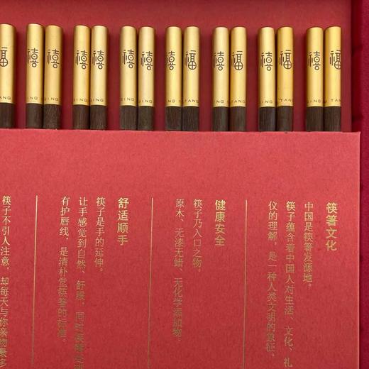 箸意禧福八双筷子套装 商品图1