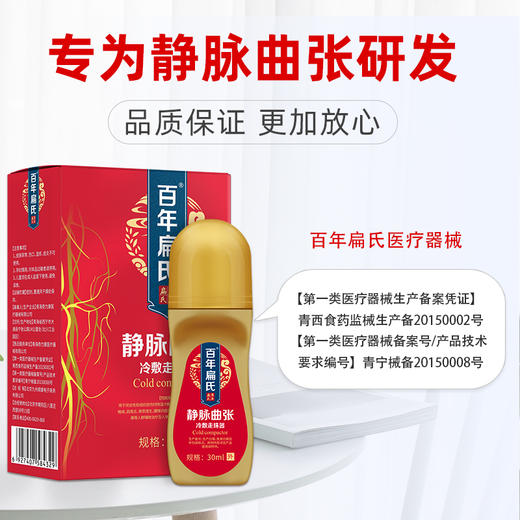 百年扁氏静脉曲张冷敷走珠器