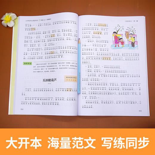 【开心图书】1-6年级上册小帮手开心小帮手同步作文 商品图2