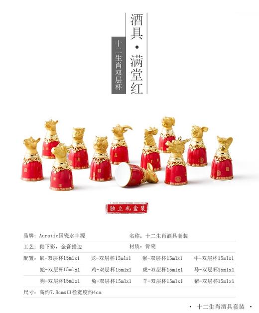 十二生肖酒具套装-满堂红 商品图0