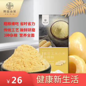 粹品沁采玉米黄豆小米杂粮粉1.5kg