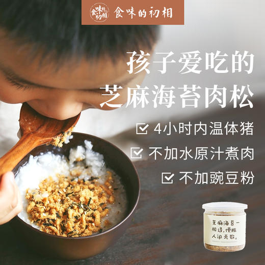 【米马团购】食味的初相  芝麻海苔肉松100g  芝麻海苔一相逢，便胜却人间无数 包邮 商品图1