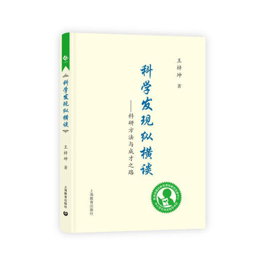 科学发现纵横谈 初中阶段（中小学生阅读指导目录） 商品图0