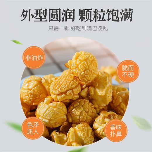 爆品上新~【解忧驿站.爆米花】400g/袋，焦糖味、奶油味任选 商品图4