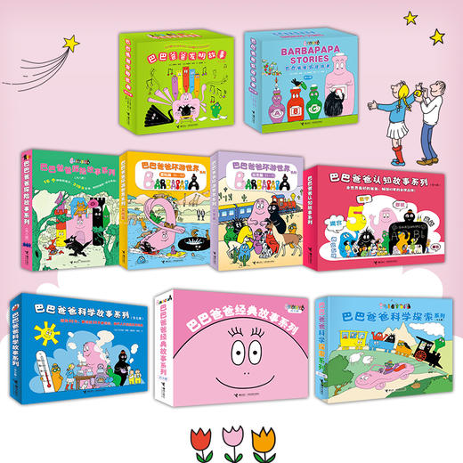 巴巴爸爸大家族（全72册） 商品图1