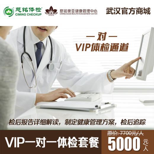 VIP高端体检套餐A 商品图0