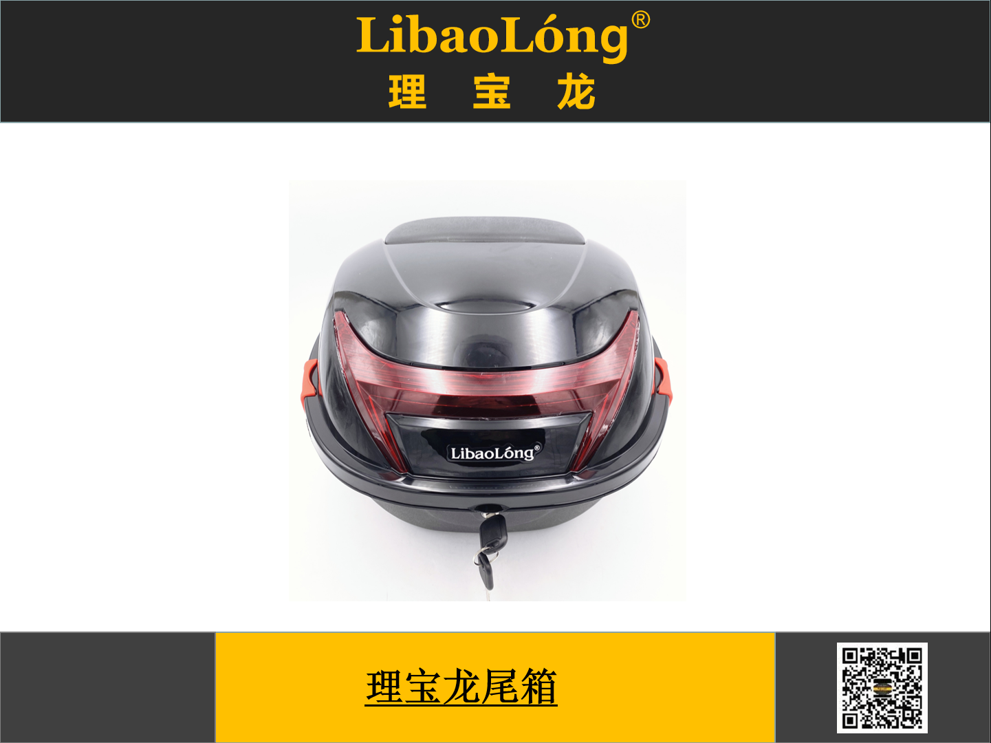 理宝龙尾箱（大号）《10个/箱》