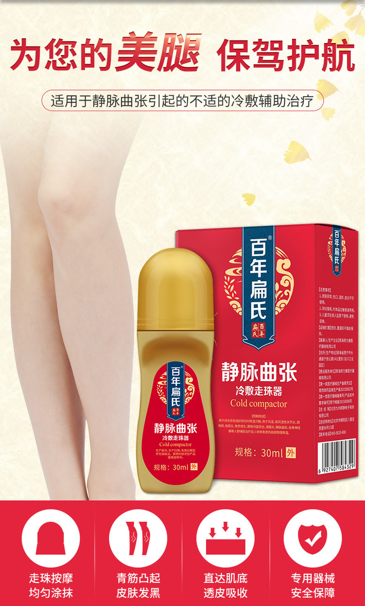 百年扁氏静脉曲张冷敷走珠器