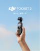 大疆 DJI osmo Pocket 2代 全能套装 灵眸口袋云台相机手持云台相机 高清增稳 DJI Pocket 2官方标配 DJI 商品缩略图0