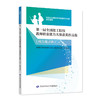 第一届全国技工院校教师职业能力大赛获奖作品集（电工电子类） 商品缩略图0