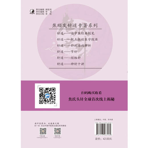 针道——神针十讲【焦顺发】 商品图3