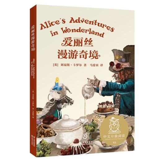 爱丽丝漫游奇境 商品图0