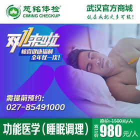功能医学（睡眠调理）。