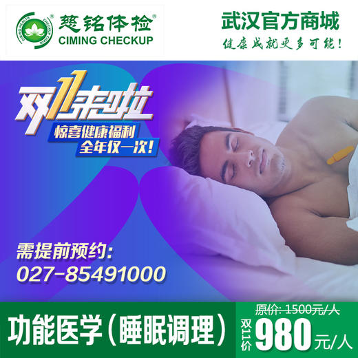 功能医学（睡眠调理）。 商品图0