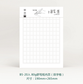 枥木一品舒写纸