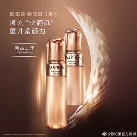 欧珀莱臻源凝视精华水+臻源凝时精华乳