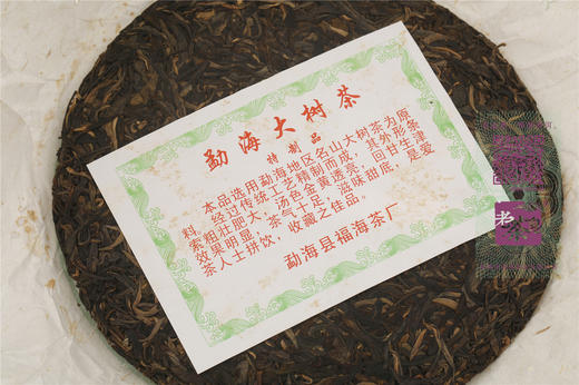 八年陈期 糯香醇厚  福海元龙·勐海大树茶（2012） 商品图13