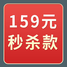 159秒杀专区（包装另拍）