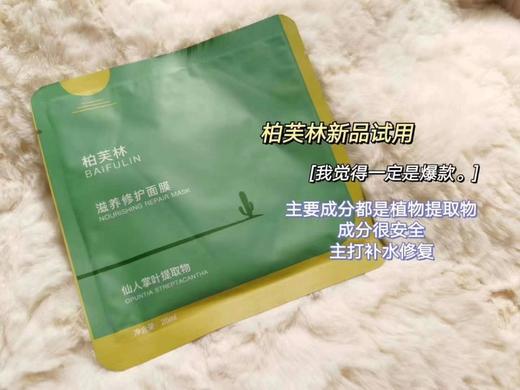 柏芙林仙人掌面膜10片装 商品图1