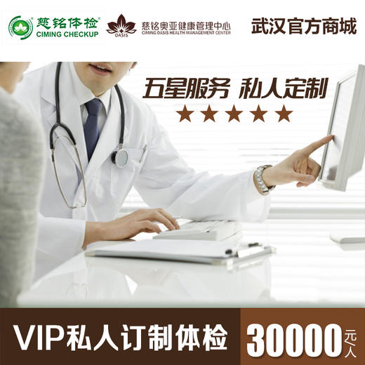 VIP私人订制套餐-30000 商品图0