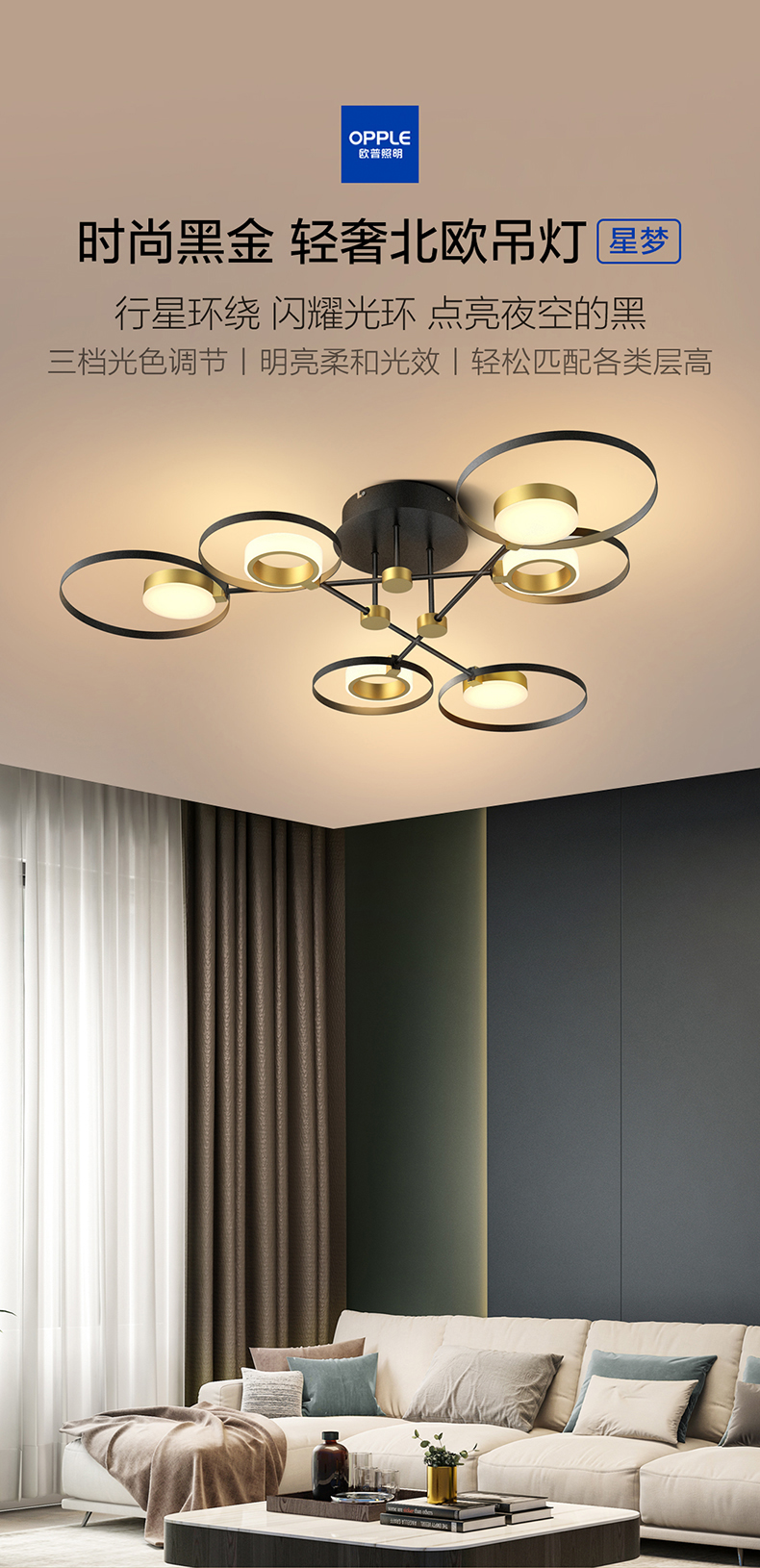 欧普照明星梦时尚轻奢北欧分子三档调光吊灯