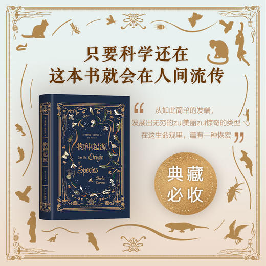 物种起源（达尔文手稿珍藏版·大师译本） 商品图0