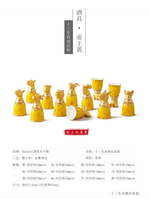 十二生肖酒具套装-帝王黄 商品图0