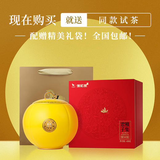 八马茶业丨云南普洱茶普洱熟茶茶叶新品君子雅集大气礼盒装450g