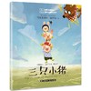 三只小猪 商品缩略图0