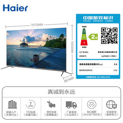 海尔（Haier）电视电视LU75C51(PRO) 商品图4