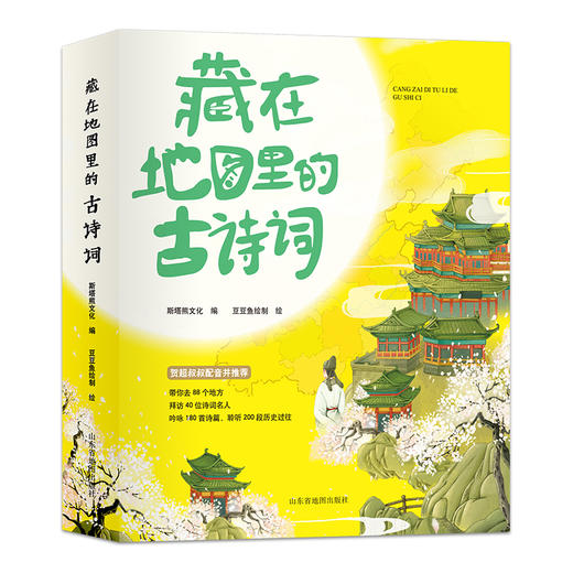 藏在地图里的中华文明(成语，古诗词，二十四节气（12册套装）) 商品图4