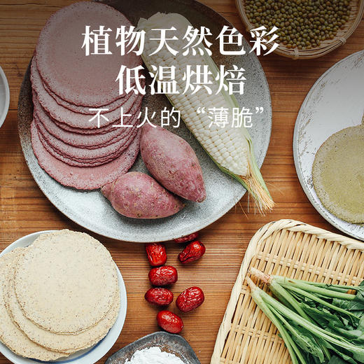 食味的初相 粗粮薄脆 紫薯、菠菜绿豆、红豆薏米 不添加油、糖 30g*10 商品图4