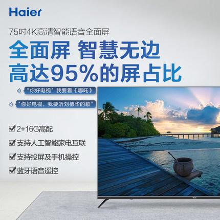 海尔（Haier）电视电视LU75C51(PRO) 商品图2