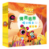 奇奇怪怪情商培养暖心绘本 第1辑 商品缩略图0