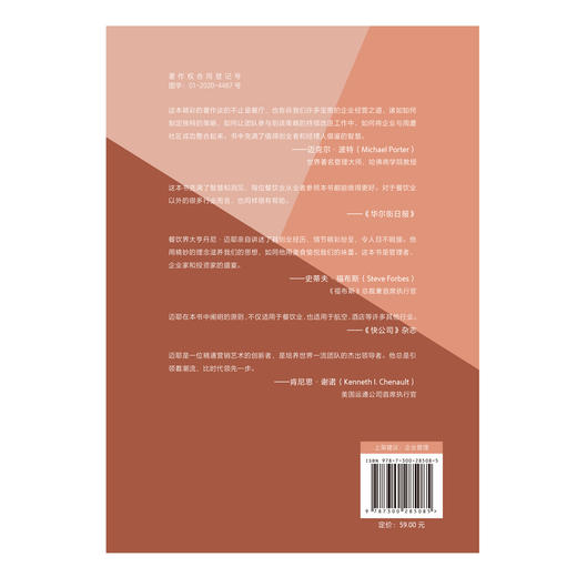 全心待客：创造直抵人心的非凡体验 商品图2