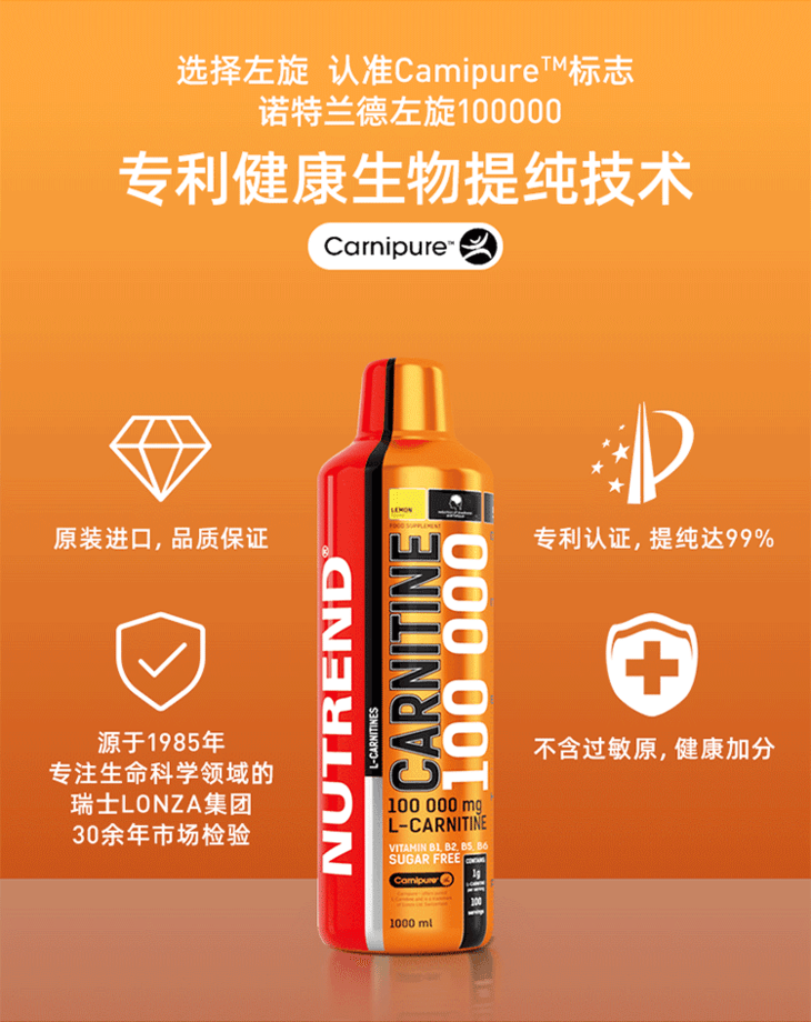 诺特兰德nutrend液体左旋肉碱1000001l瓶
