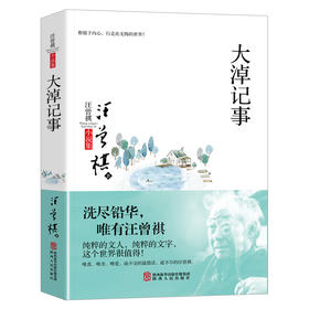大淖记事 汪曾祺小说集