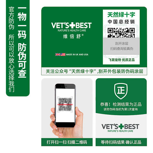 Vet's Best维倍思美国进口绿十字猫草片 化毛片 泌尿养护片 商品图1