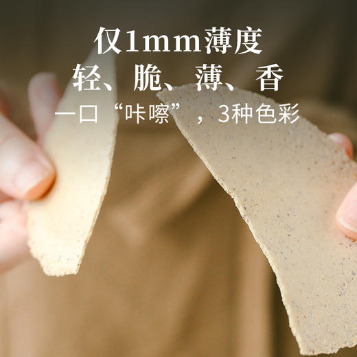 食味的初相 粗粮薄脆 紫薯、菠菜绿豆、红豆薏米 不添加油、糖 30g*10 商品图3