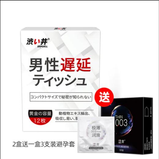 日本涩井男性湿巾——创新工艺，健康安全 商品图2