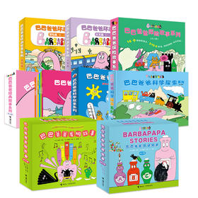 巴巴爸爸大家族（全72册）