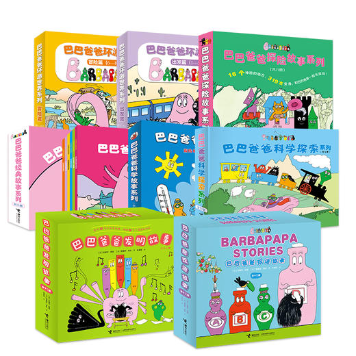 巴巴爸爸大家族（全72册） 商品图0