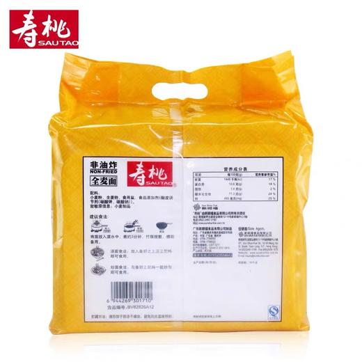 900g寿桃全麦面(12个装) 商品图1